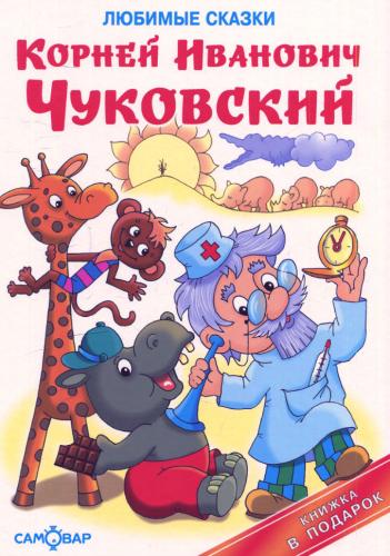 Livre - Contes de Korneï Tchoukovski en Russe T2079