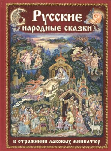 Livre - Contes populaires russes en Russe T9188