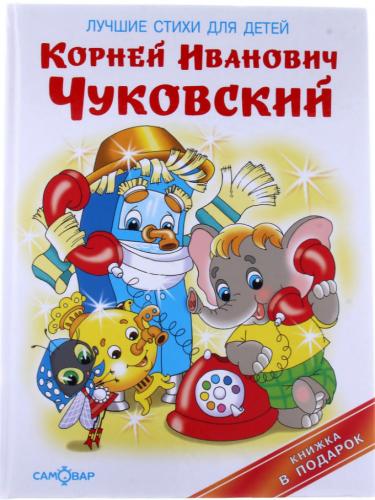Livre - Contes de Korneï Tchoukovski en Russe T5532