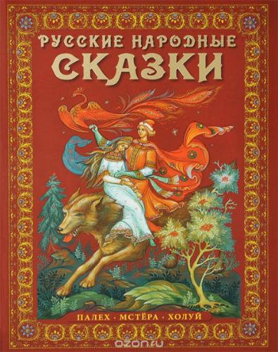Livre - Contes populaires russes en Russe T5263